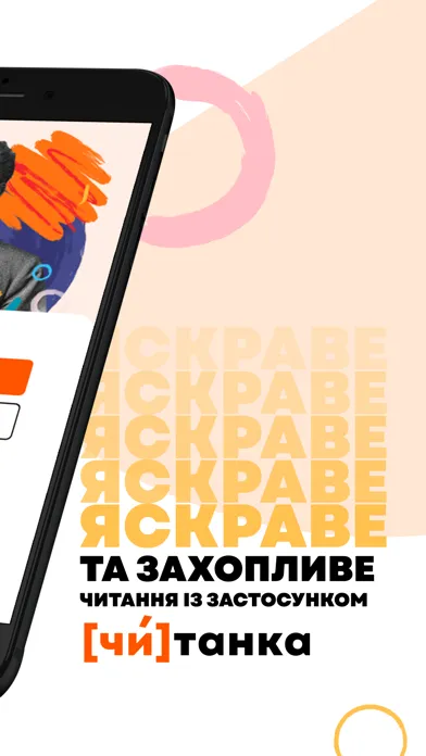 Zrzuty ekranu Читанка — книжки українською