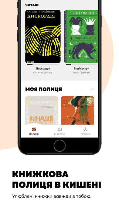 Zrzuty ekranu Читанка — книжки українською