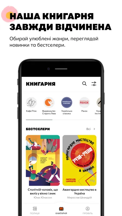 Zrzuty ekranu Читанка — книжки українською