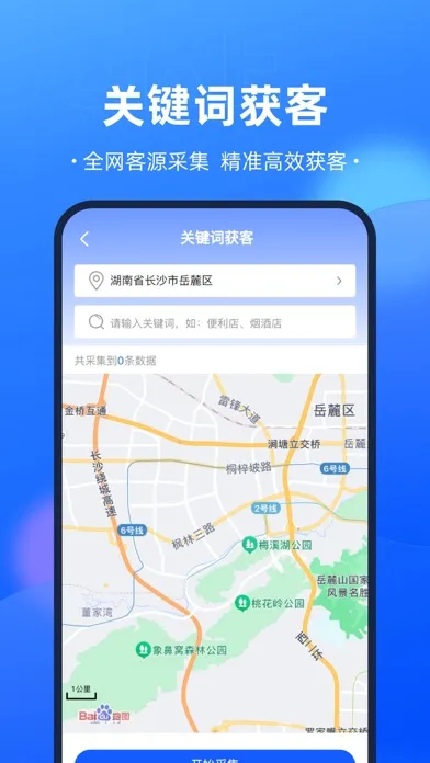 趣获客—找客户拓客获客 Screenshots