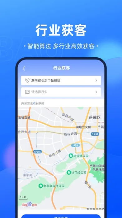 趣获客—找客户拓客获客 Screenshots