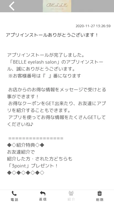 BELLE eyelash salon 【公式アプリ】 Screenshots
