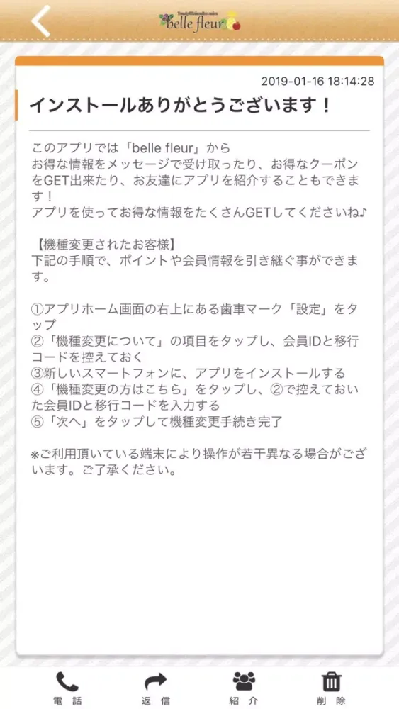 BELLE FLEUR 公式アプリ স্ক্রিনশট