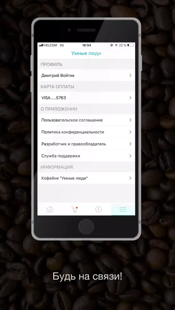 Кофейня "Умные люди" Ekran Görüntüleri