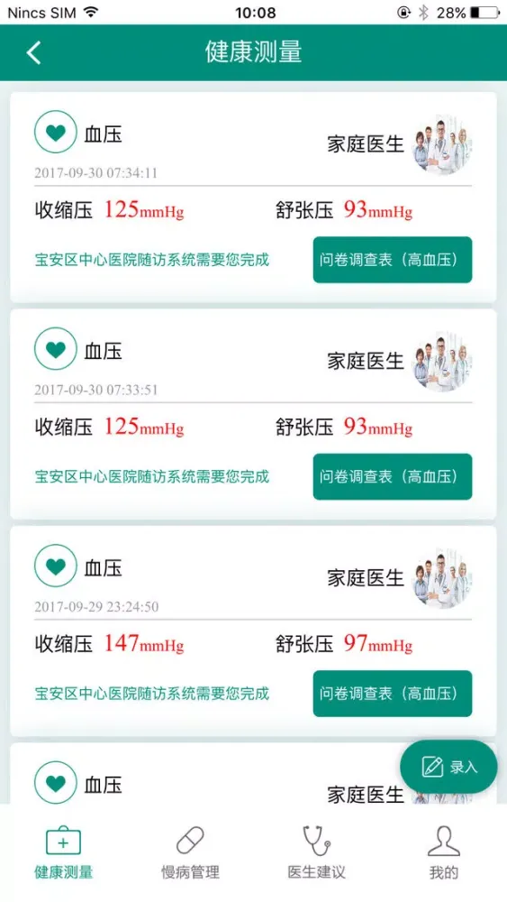 家庭医生签约 스크린샷