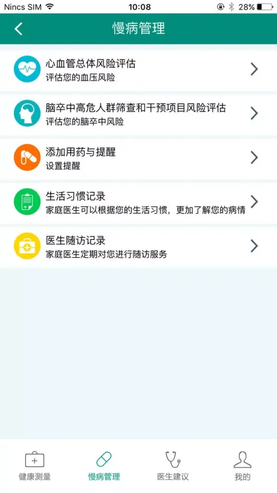 家庭医生签约 스크린샷