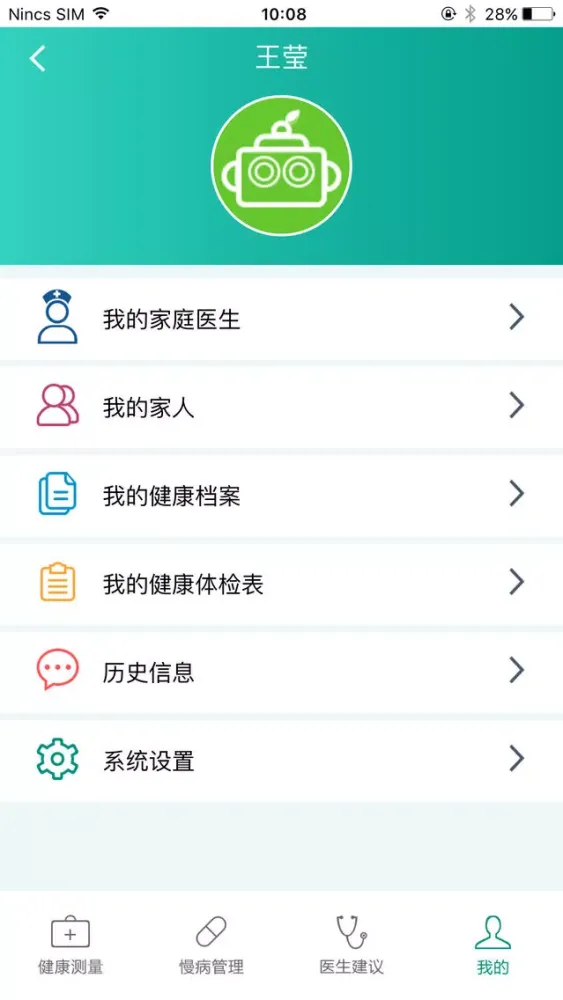 家庭医生签约 스크린샷