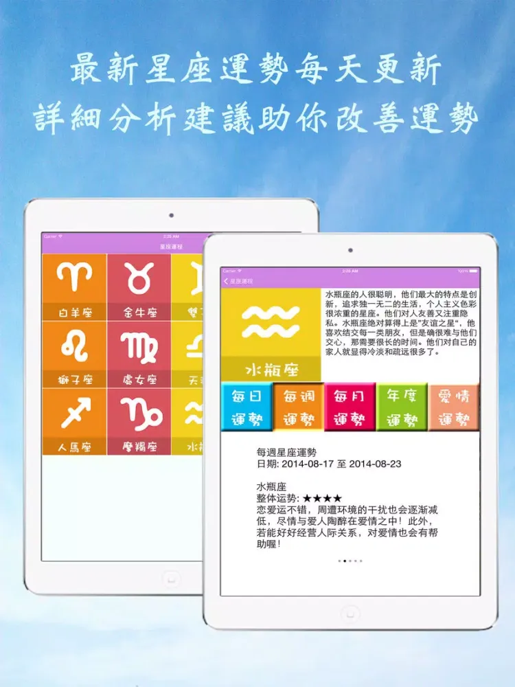 Capturas de tela do 超準星座分析－每天更新 iPad 