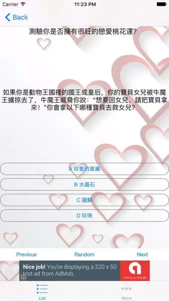 超準愛情心理測驗 Screenshots