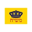 Moshiach Minute