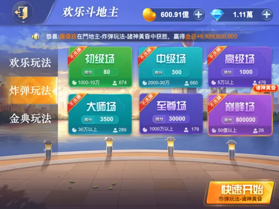 王者鬥地主-經典真人鬥地主卡牌休閒線上桌遊 iPad 應用截圖