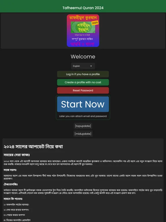 Tafheemul Quran Bangla iPad  سکرین شاٹس