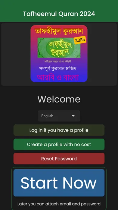 Tafheemul Quran Bangla سکرین شاٹس