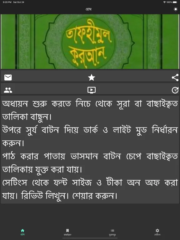 Tafheemul Quran Bangla Full iPad 應用截圖