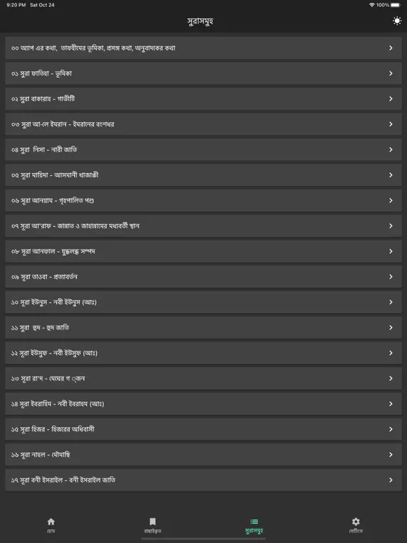 Tafheemul Quran Bangla Full iPad 應用截圖