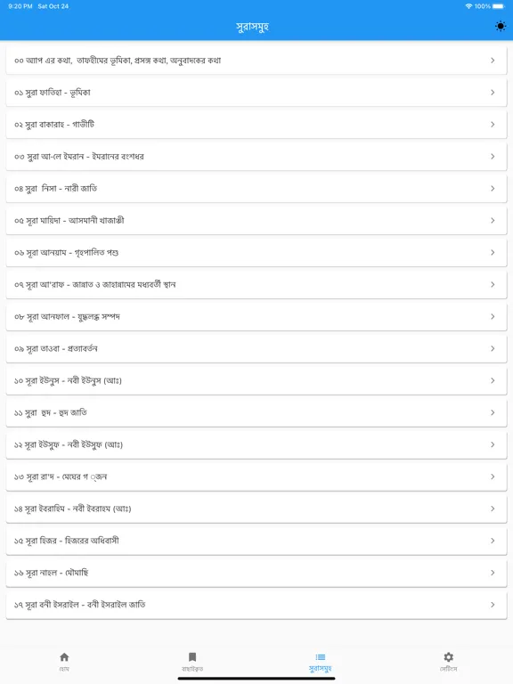 Tafheemul Quran Bangla Full iPad 應用截圖