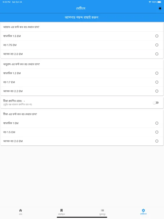 Tafheemul Quran Bangla Full iPad 應用截圖