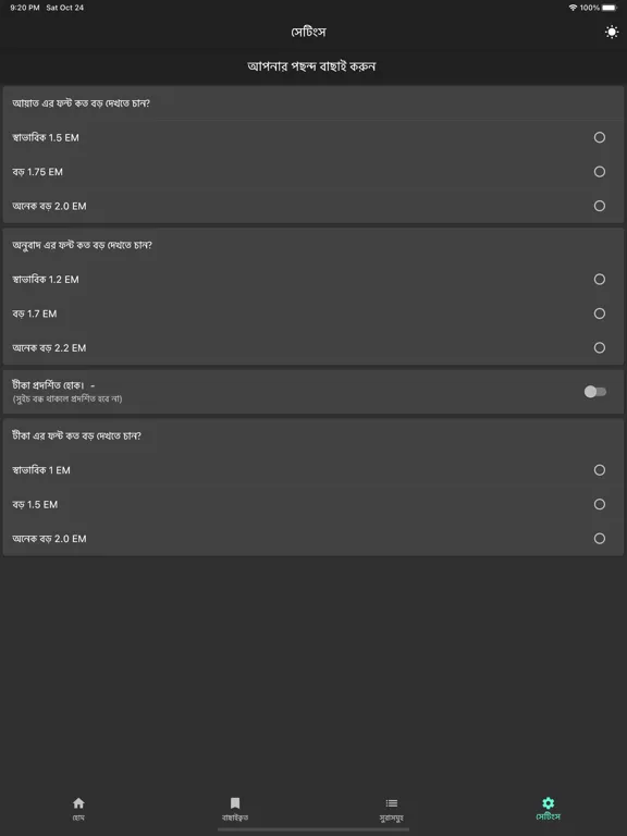 Tafheemul Quran Bangla Full iPad 應用截圖