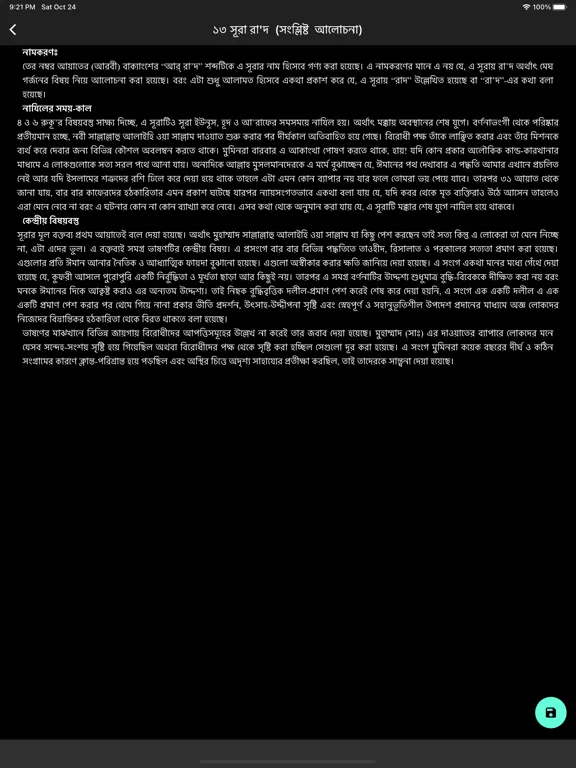Tafheemul Quran Bangla Full iPad 應用截圖