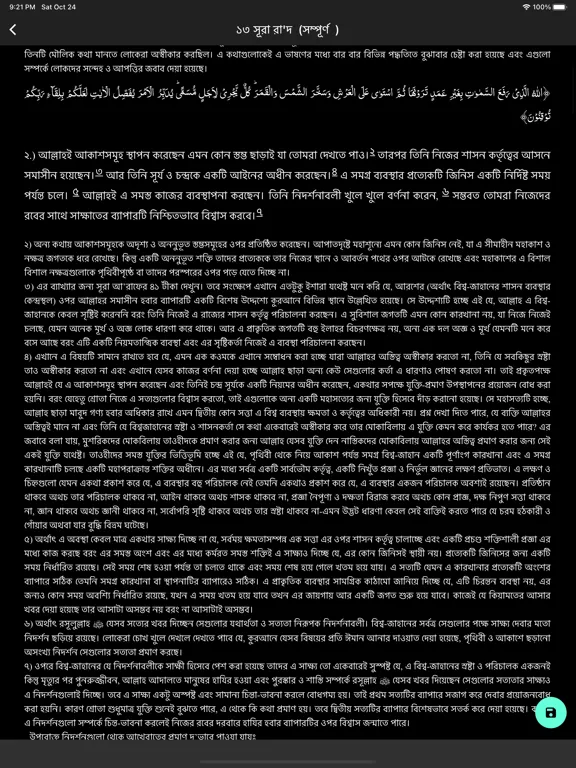 Tafheemul Quran Bangla Full iPad 應用截圖