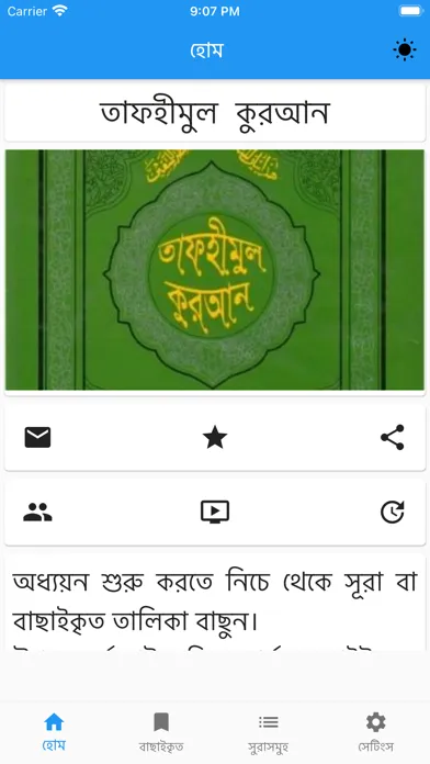 Tafheemul Quran Bangla Full應用截圖