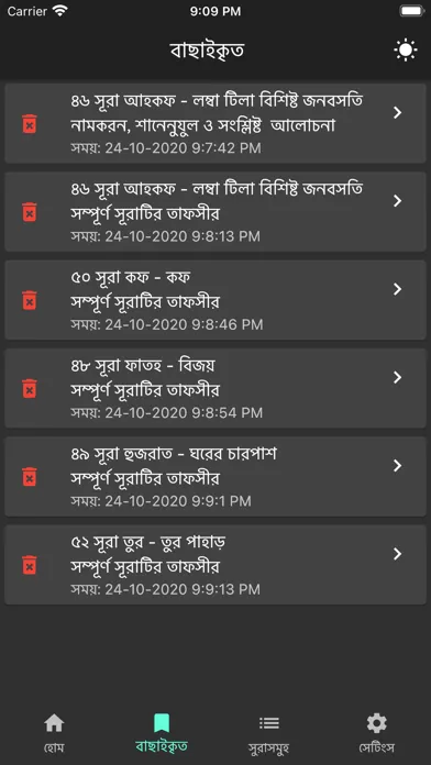 Tafheemul Quran Bangla Full應用截圖