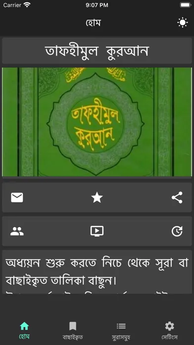 Tafheemul Quran Bangla Full應用截圖