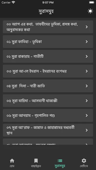 Tafheemul Quran Bangla Full應用截圖