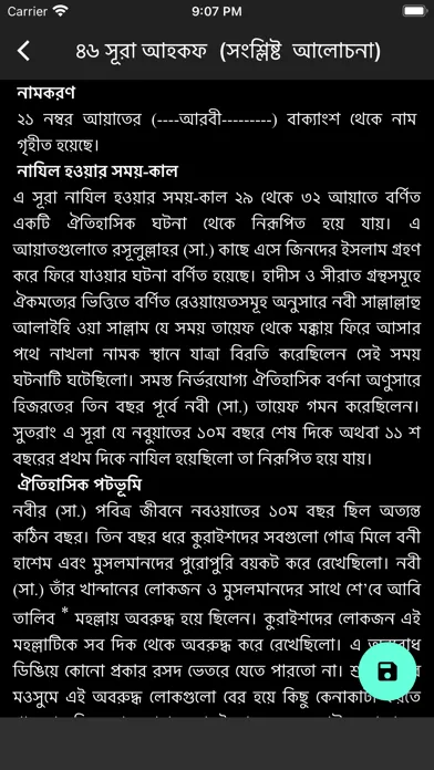 Tafheemul Quran Bangla Full應用截圖