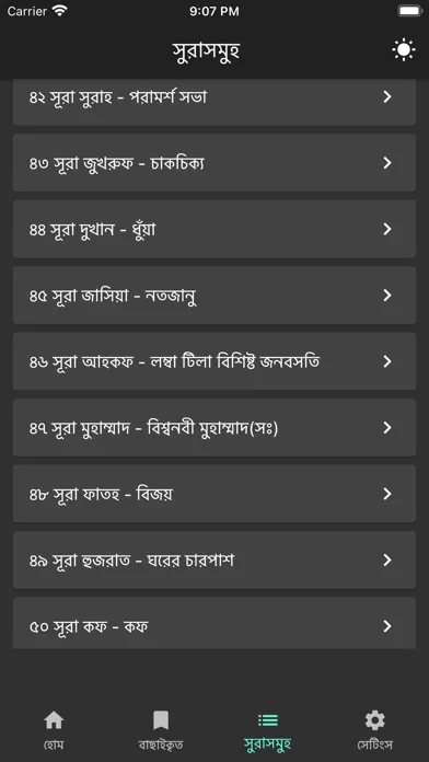 Tafheemul Quran Bangla Full應用截圖