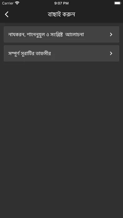Tafheemul Quran Bangla Full應用截圖
