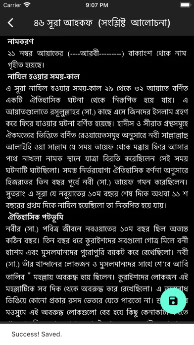 Tafheemul Quran Bangla Full應用截圖