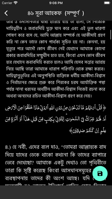 Tafheemul Quran Bangla Full應用截圖