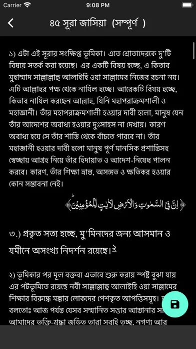 Tafheemul Quran Bangla Full應用截圖