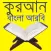 Quran Bangla Arbi Premium