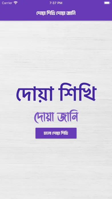 Скриншоты Islamic Dua Book Bengali Sound