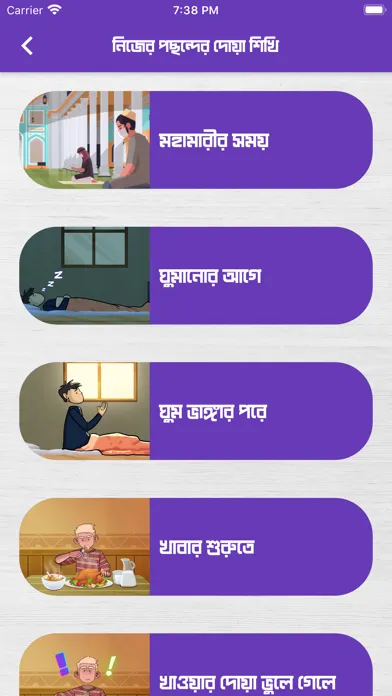 Скриншоты Islamic Dua Book Bengali Sound