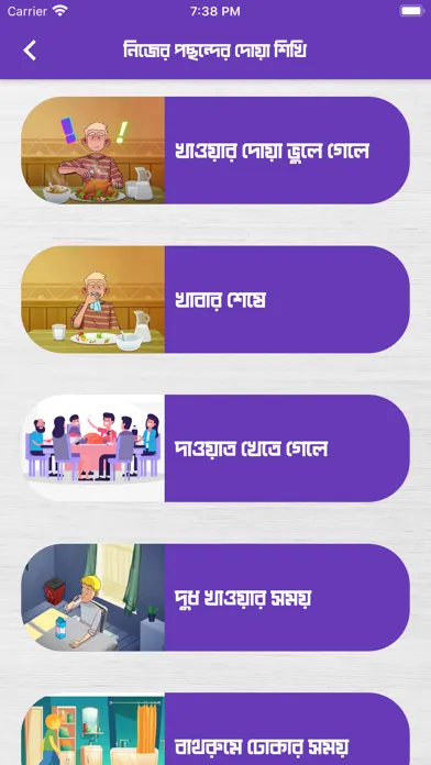 Скриншоты Islamic Dua Book Bengali Sound