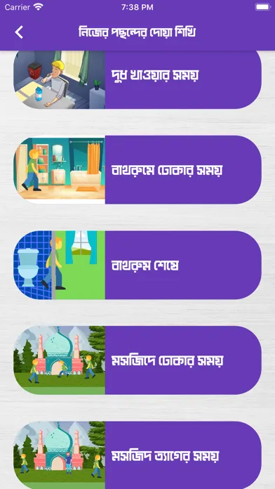 Скриншоты Islamic Dua Book Bengali Sound