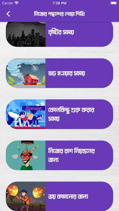 Скриншоты Islamic Dua Book Bengali Sound