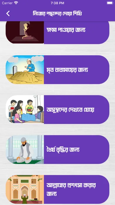Скриншоты Islamic Dua Book Bengali Sound