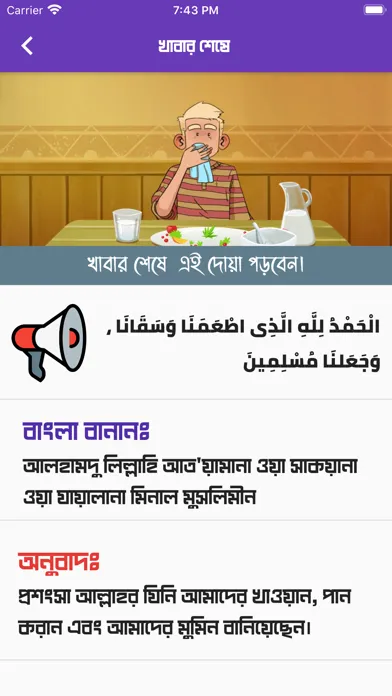 Скриншоты Islamic Dua Book Bengali Sound