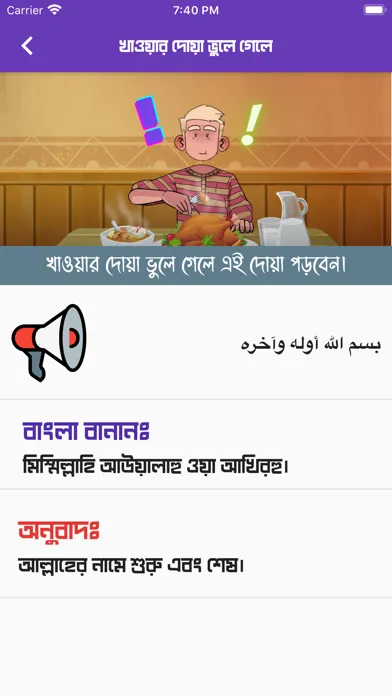 Скриншоты Islamic Dua Book Bengali Sound