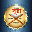 Surah for Salah Sound n Bangla