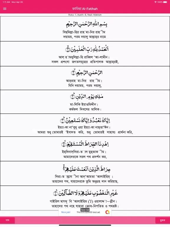 Скриншоты Surah for Salah Sound n Bangla iPad 