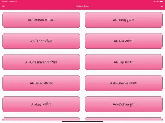 Скриншоты Surah for Salah Sound n Bangla iPad 