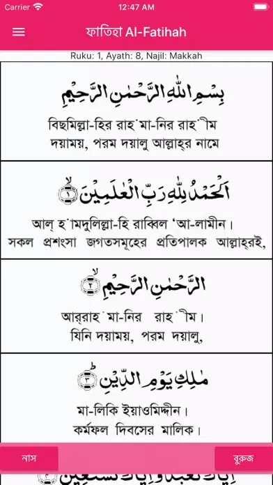 Скриншоты Surah for Salah Sound n Bangla