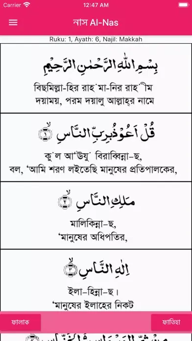 Скриншоты Surah for Salah Sound n Bangla