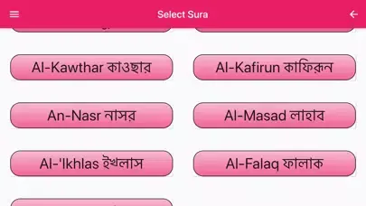 Скриншоты Surah for Salah Sound n Bangla