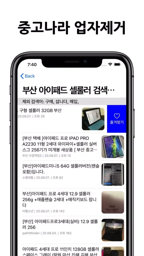 Captures d'écran de 중고나라 업자제거
